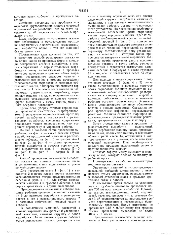 Способ проведения восстающих выработок (патент 781354)