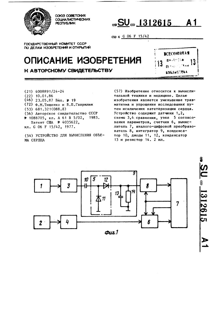 Устройство для вычисления объема сердца (патент 1312615)