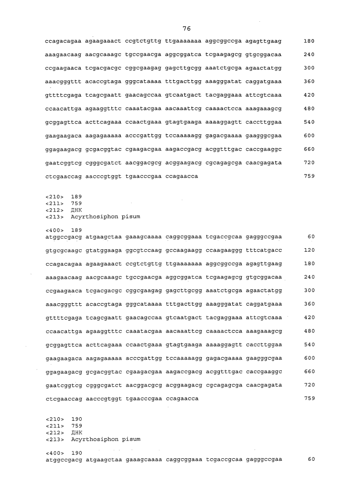 Подавление экспрессии генов у насекомых-вредителей (патент 2653752)