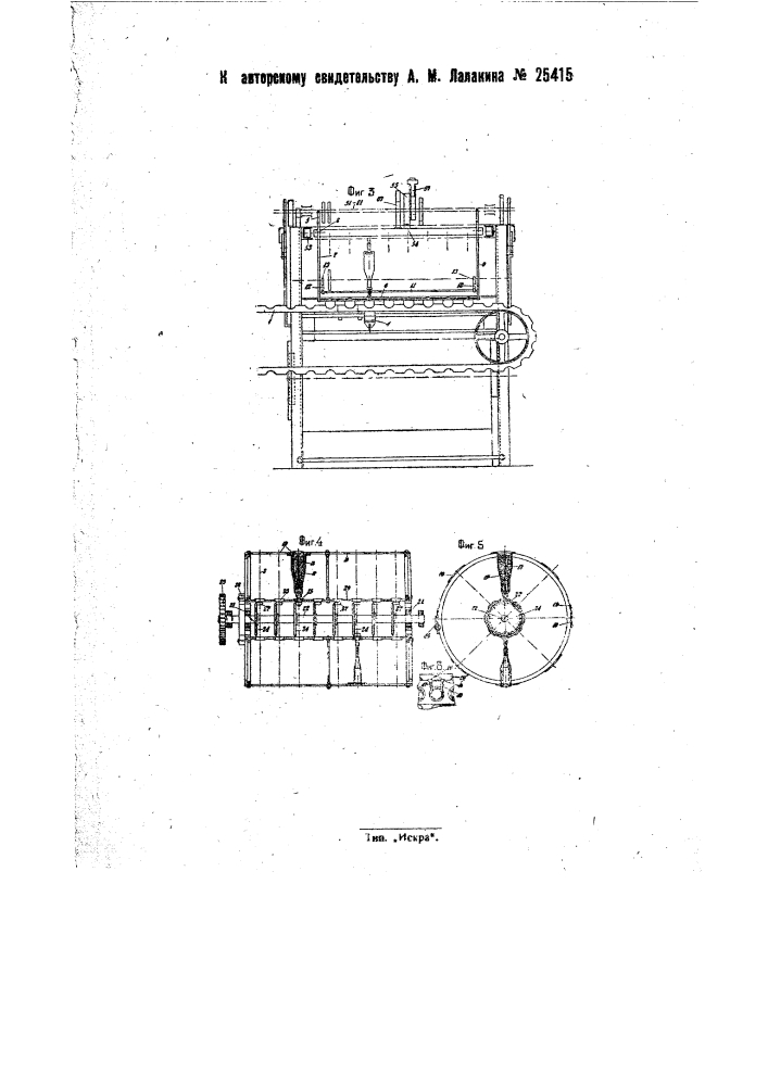 Машина для мытья, ополаскивания и сушки бутылок (патент 25415)