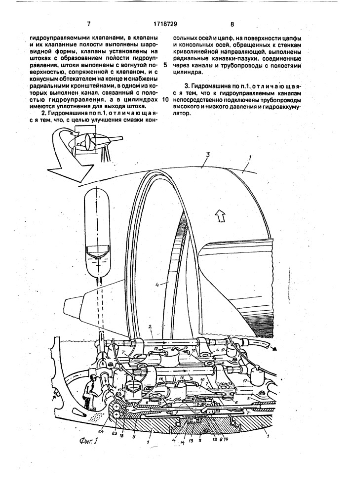 Аксиально-поршневая гидромашина (патент 1718729)