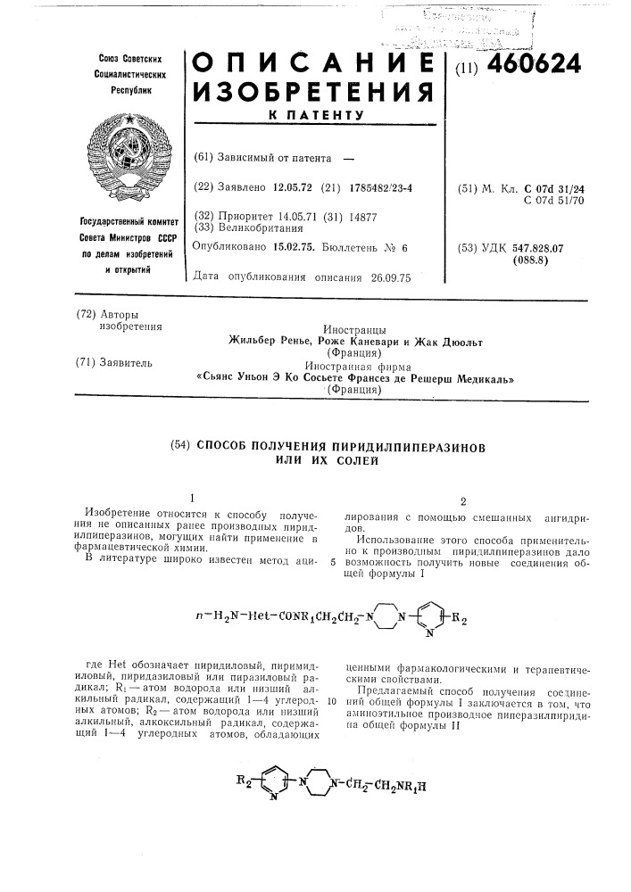 Способ получения пиридилпиперазинов или их солей (патент 460624)