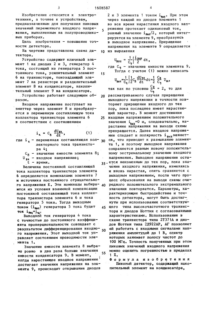 Пиковый детектор (патент 1608587)
