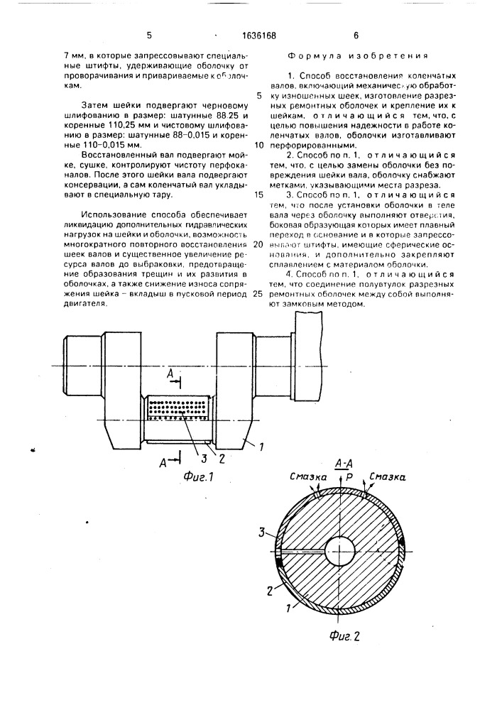 Способ восстановления коленчатых валов (патент 1636168)