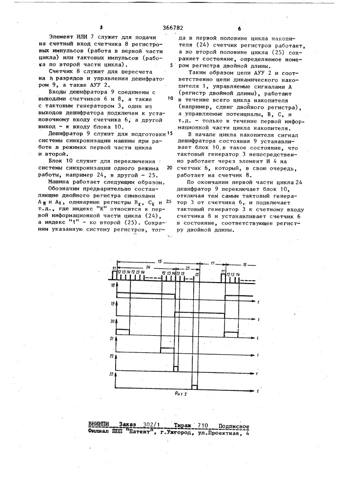Цифровая вычислительная машина (патент 366782)