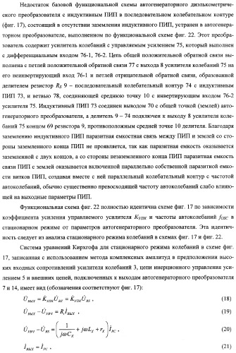 Автогенераторный диэлькометрический преобразователь и способ определения диэлектрических характеристик материалов с его использованием (варианты) (патент 2361226)