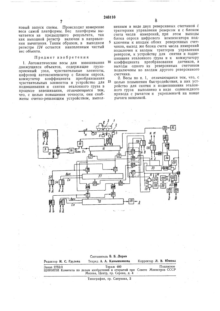 Автоматические весы (патент 246110)