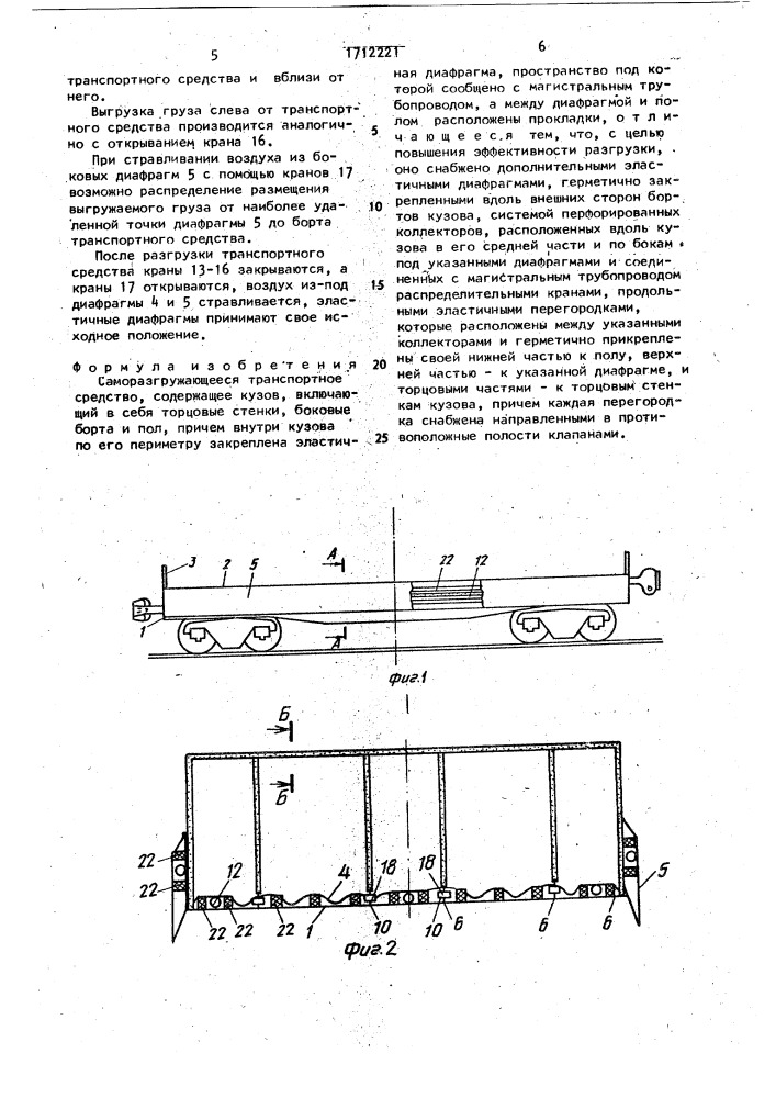Саморазгружающееся транспортное средство (патент 1712221)