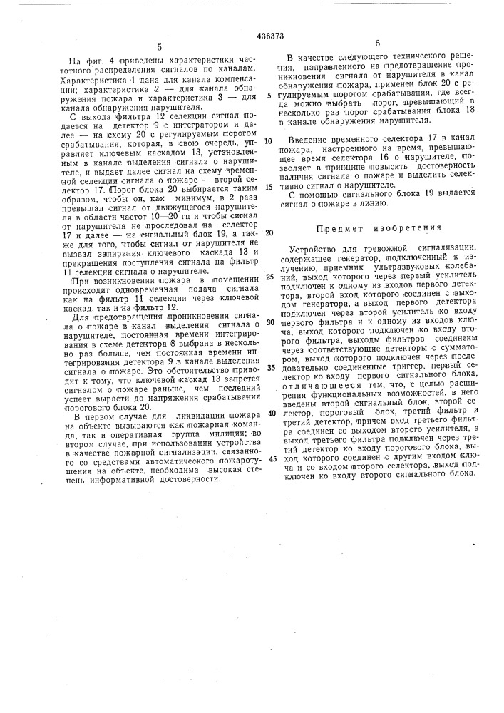 Устройство для тревожной сигнализации (патент 436373)