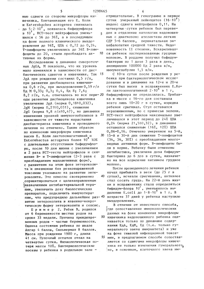 Способ диагностики энтероколита у недоношенных детей (патент 1298665)