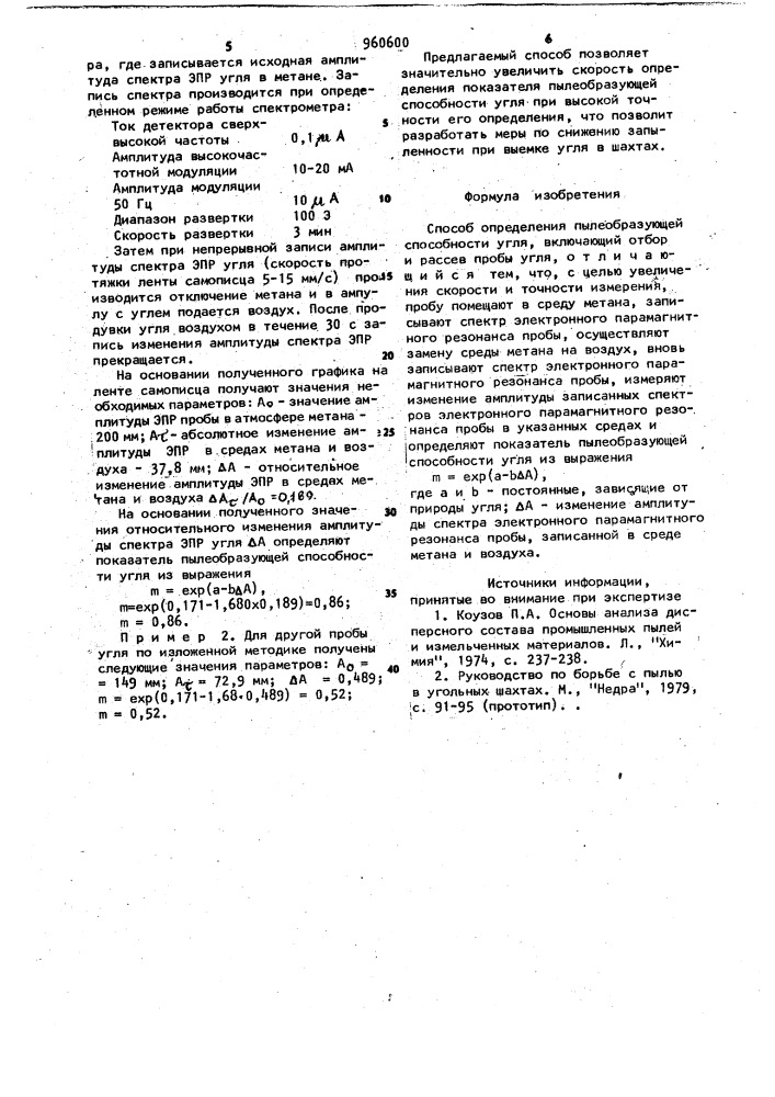 Способ определения пылеобразующей способности угля (патент 960600)