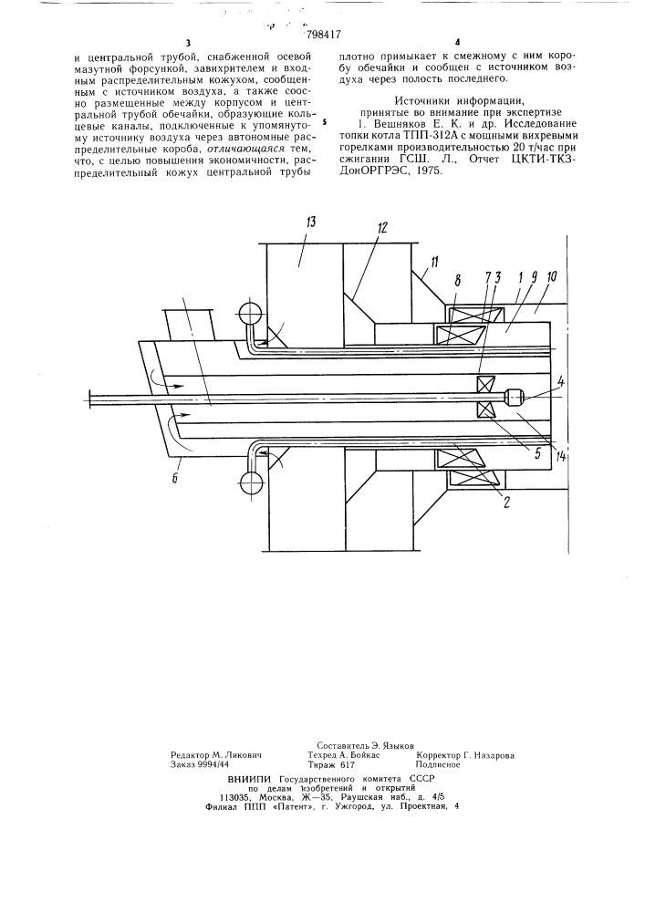 Комбинированная горелка (патент 798417)