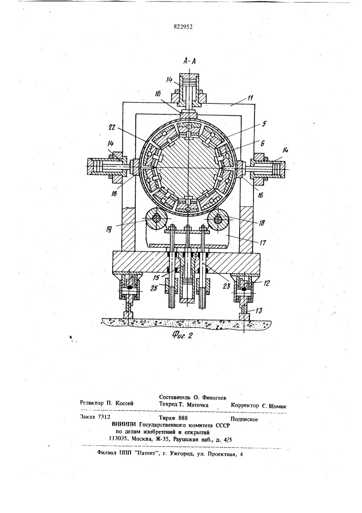 Гидромеханический экспандер длякалибровки обечаек (патент 822952)