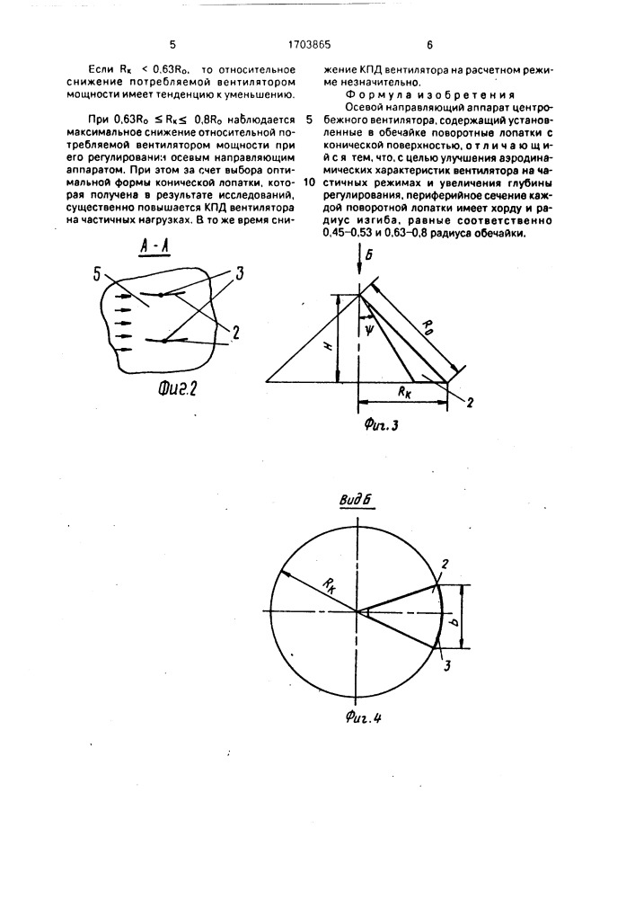 Осевой направляющий аппарат центробежного вентилятора (патент 1703865)