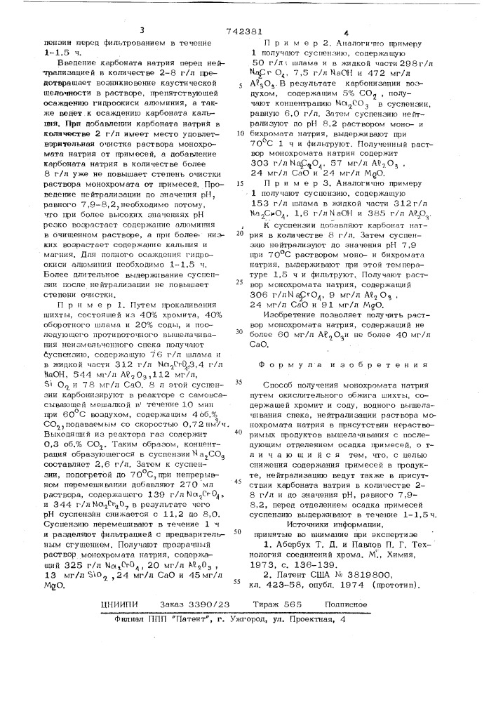 Способ получения монохромата натрия (патент 742381)