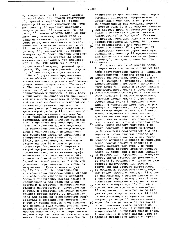 Микропрограмный процессор (патент 875385)