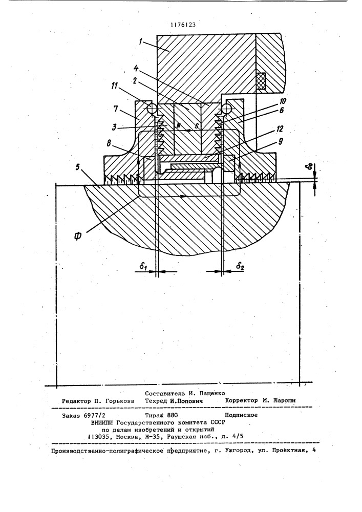Магнитно-жидкостное уплотнение (патент 1176123)