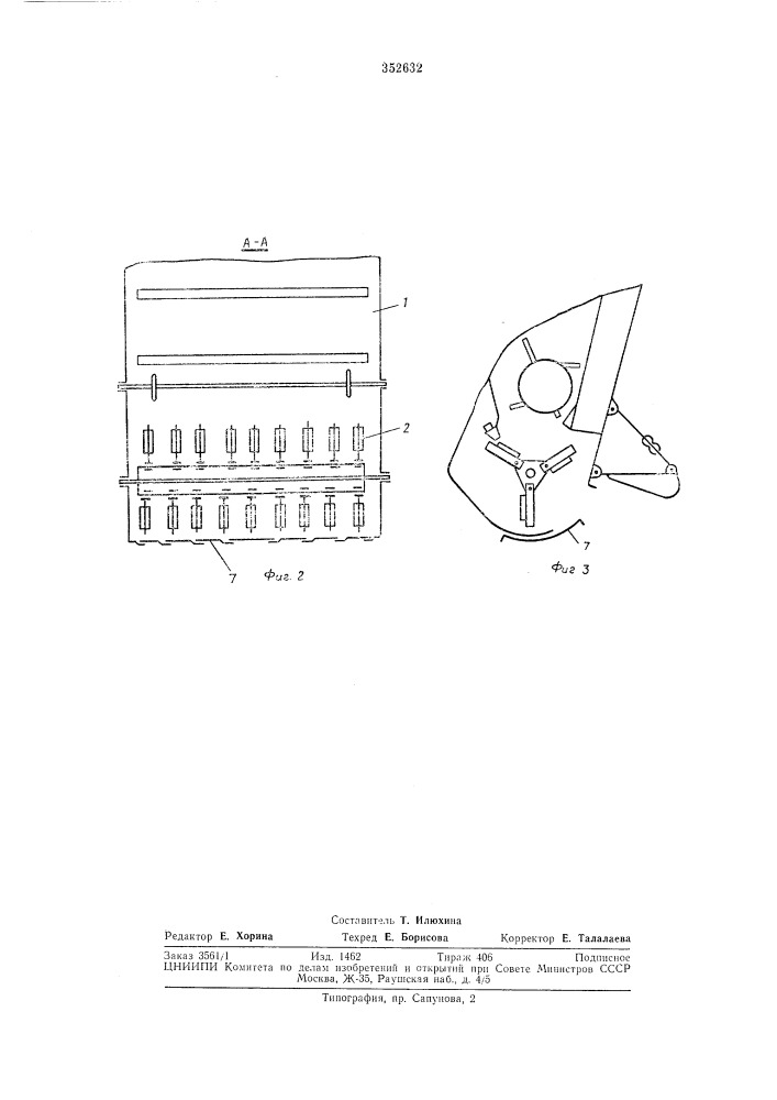 Измельчитель соломы к зерноуборочным комбайнам (патент 352632)