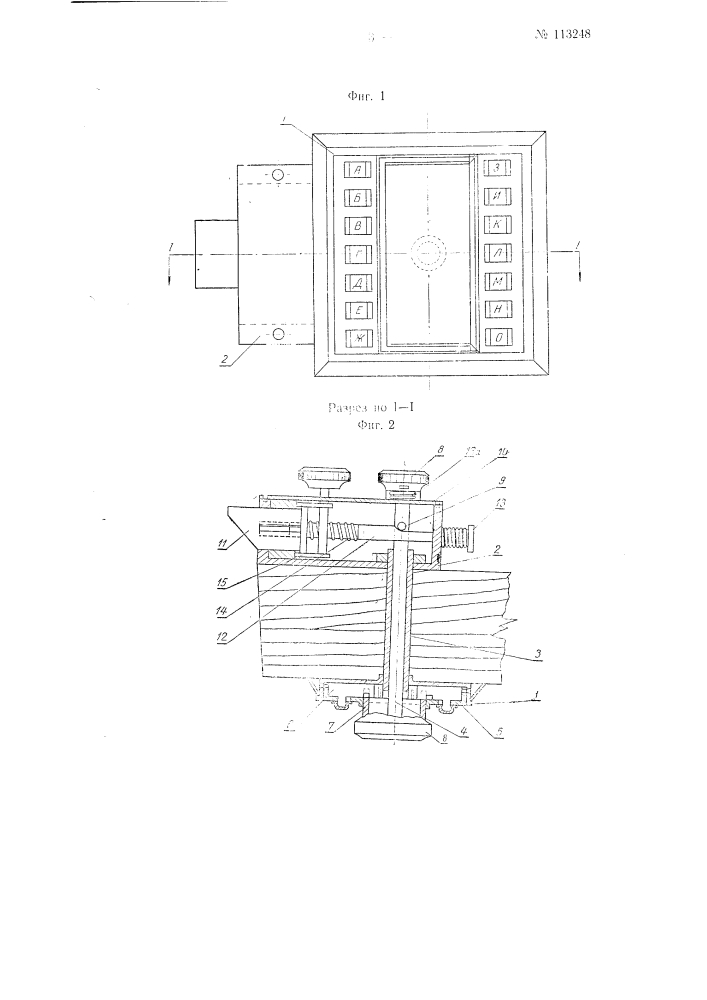 Секретный дверной замок без ключа (патент 113248)