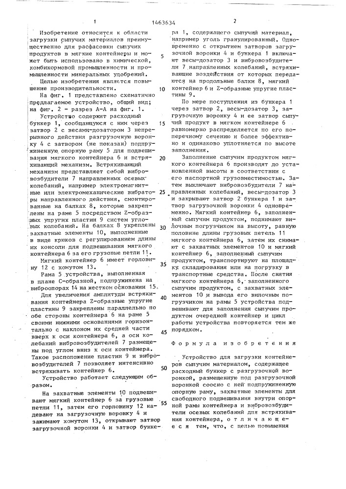 Устройство для загрузки контейнеров сыпучим материалом (патент 1463634)