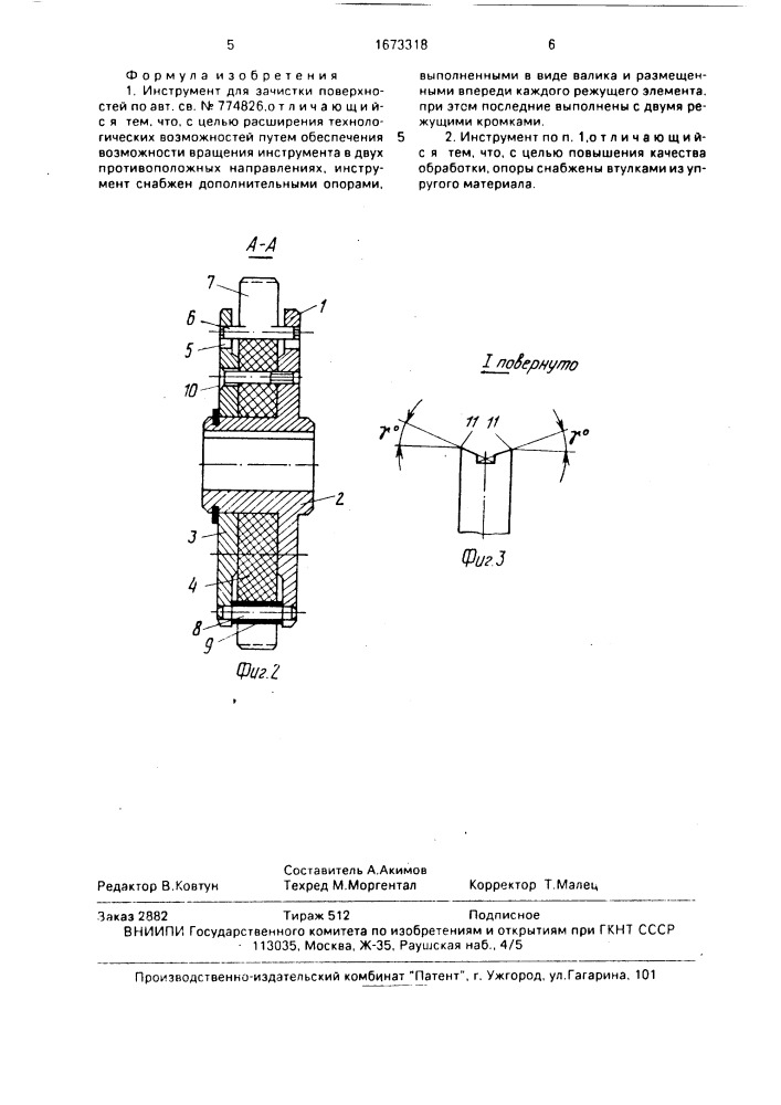 Инструмент для зачистки поверхностей (патент 1673318)