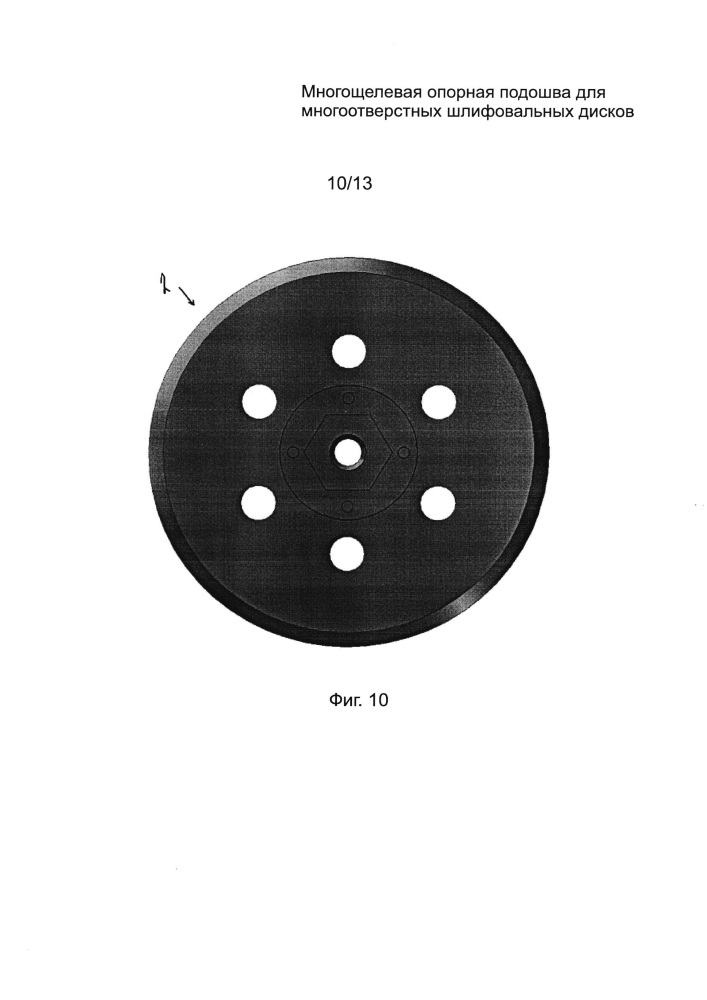 Многощелевая опорная подошва для многоотверстных шлифовальных дисков (патент 2652305)