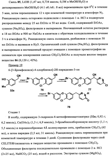 Бензилпиридазиноны как ингибиторы обратной транскриптазы (патент 2344128)