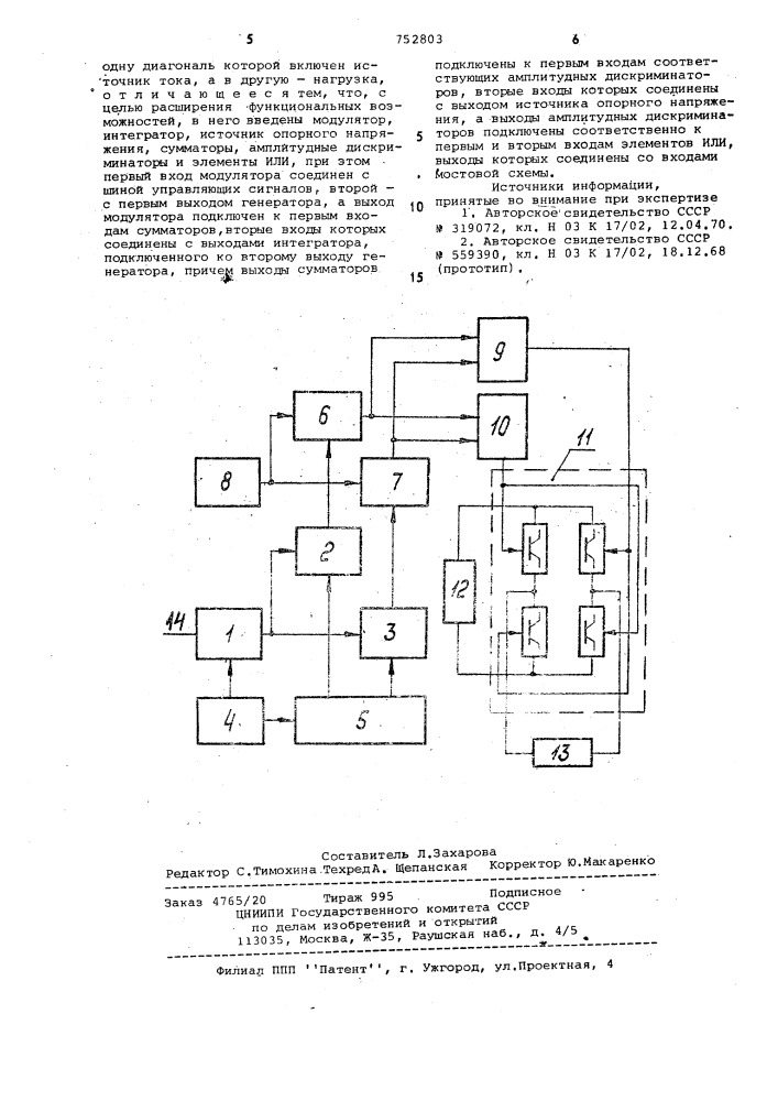 Устройство реверсирования тока (патент 752803)