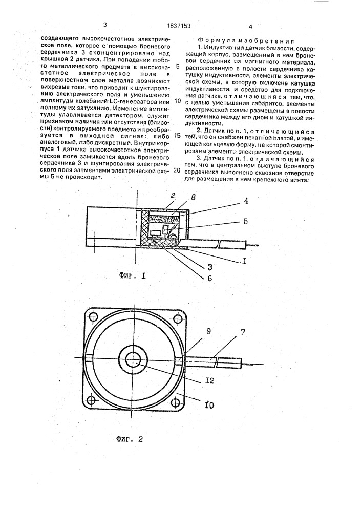 Индуктивный датчик близости шпинева и.н. (патент 1837153)
