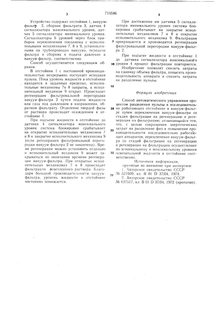 Способ автоматического управления процессом разделения пульпы в последовательно работающих отстойнике и вакуум- фильтре (патент 710586)