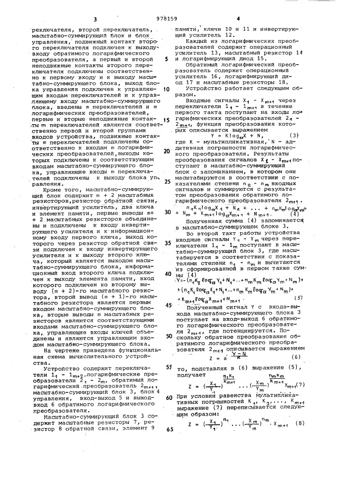 Вычислительное устройство (патент 978159)