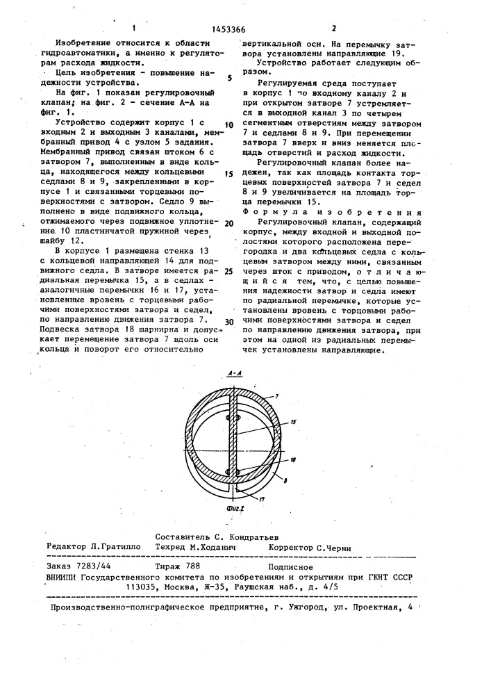 Регулировочный клапан (патент 1453366)