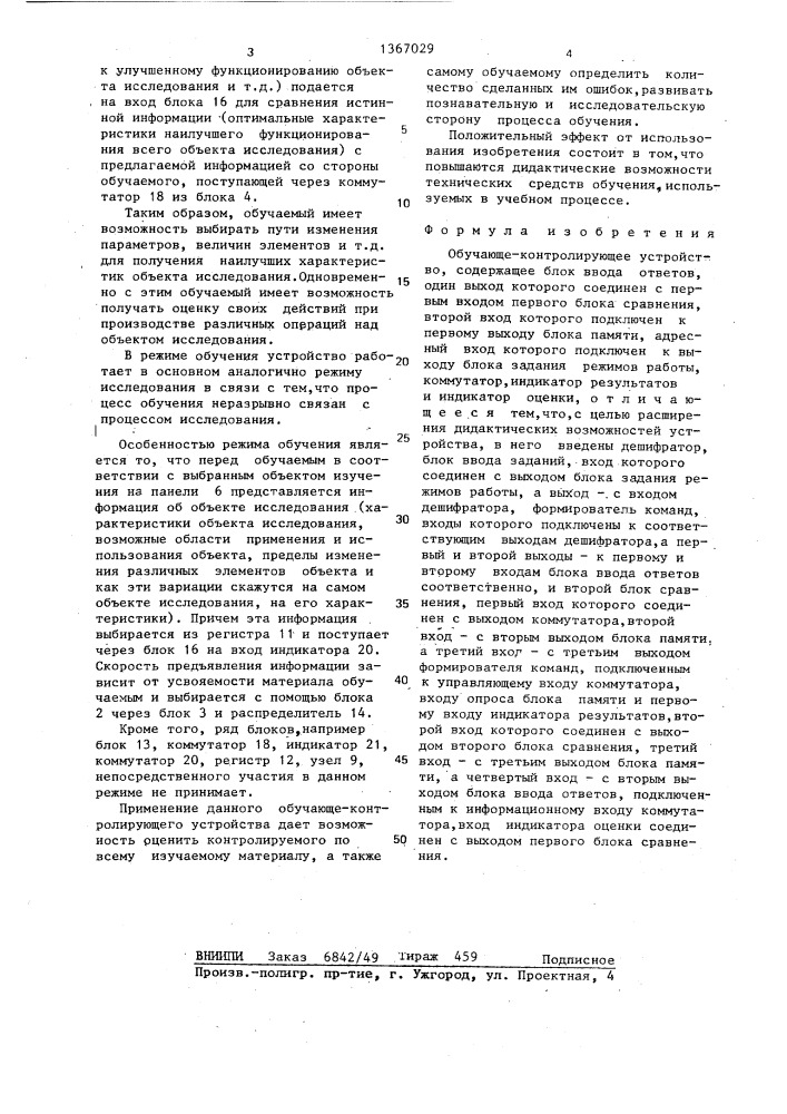 Обучающе-контролирующее устройство (патент 1367029)
