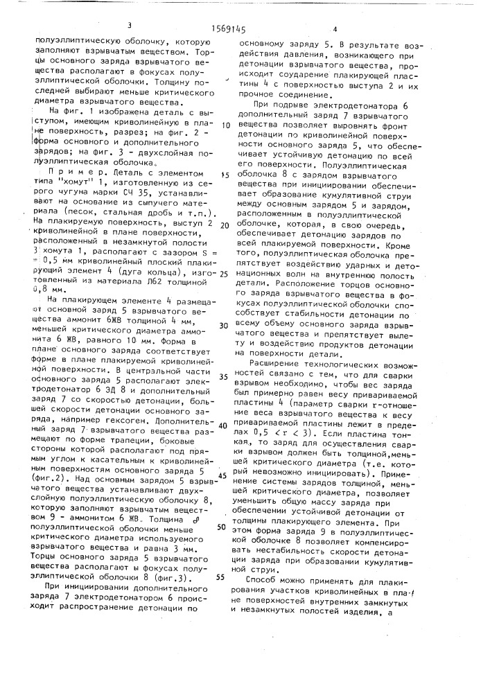 Способ плакирования металлических изделий (патент 1569145)