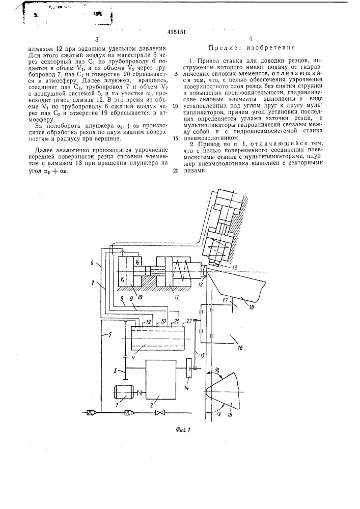 Патент ссср  415151 (патент 415151)