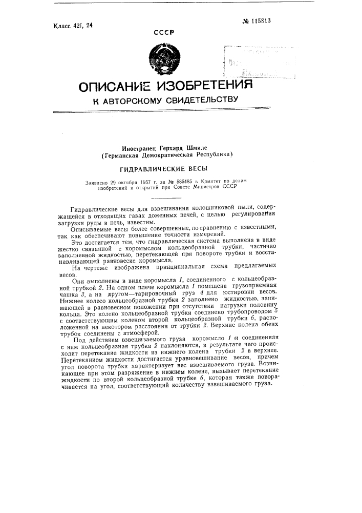 Гидравлические весы (патент 115813)