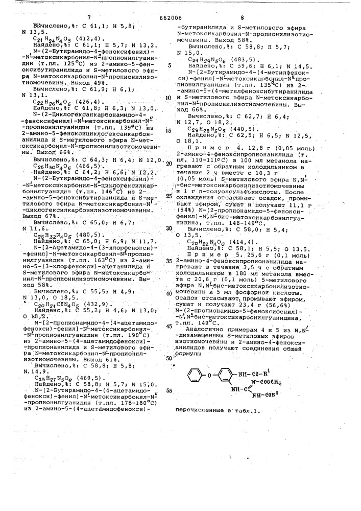 Способ получения замещенных фенилгуанидинов (патент 662006)