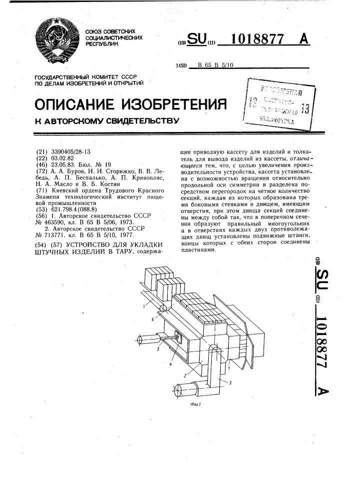 Устройство для укладки штучных изделий в тару (патент 1018877)