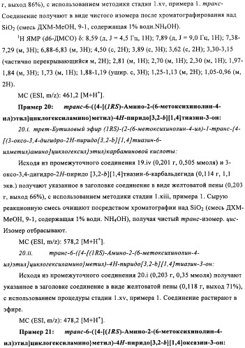 Производные 4-(1-аминоэтил)циклогексиламина (патент 2460723)