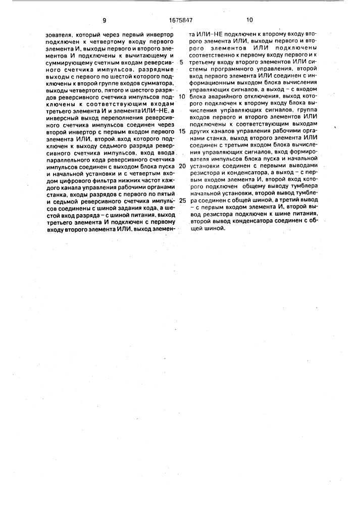 Система для программного управления (патент 1675847)