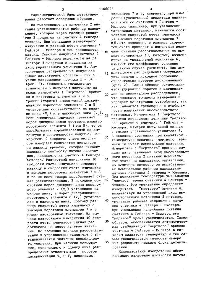 Радиометрический блок детектирования (патент 1166026)