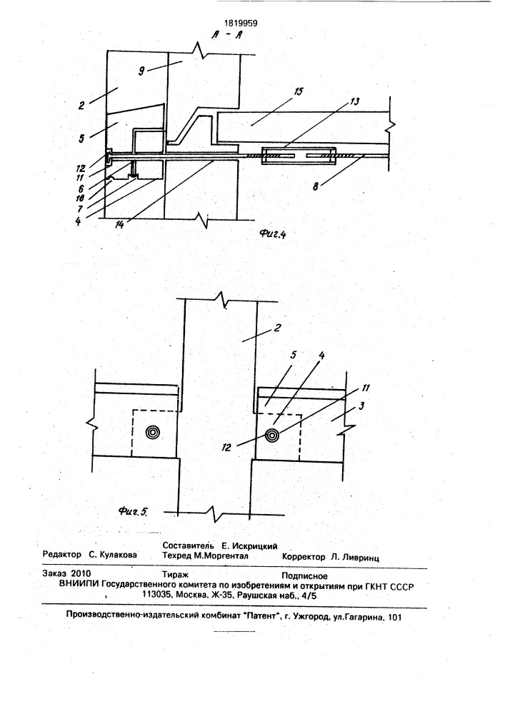 Устройство для усиления крупнопанельного здания (патент 1819959)