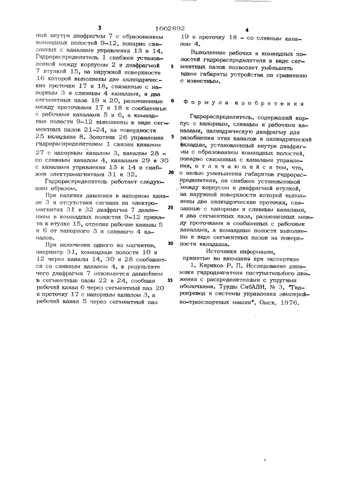 Гидрораспределитель (патент 1002692)