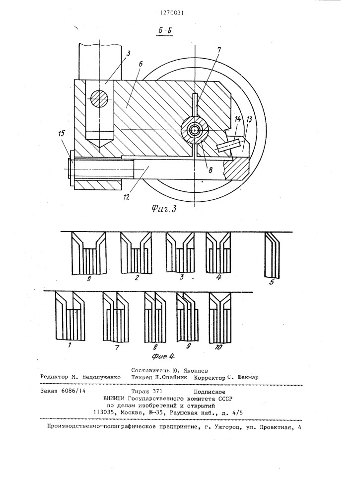 Устройство для биговки картона (патент 1270031)