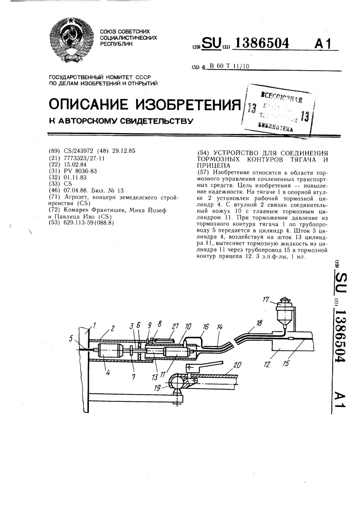 Устройство для соединения тормозных контуров тягача и прицепа (патент 1386504)