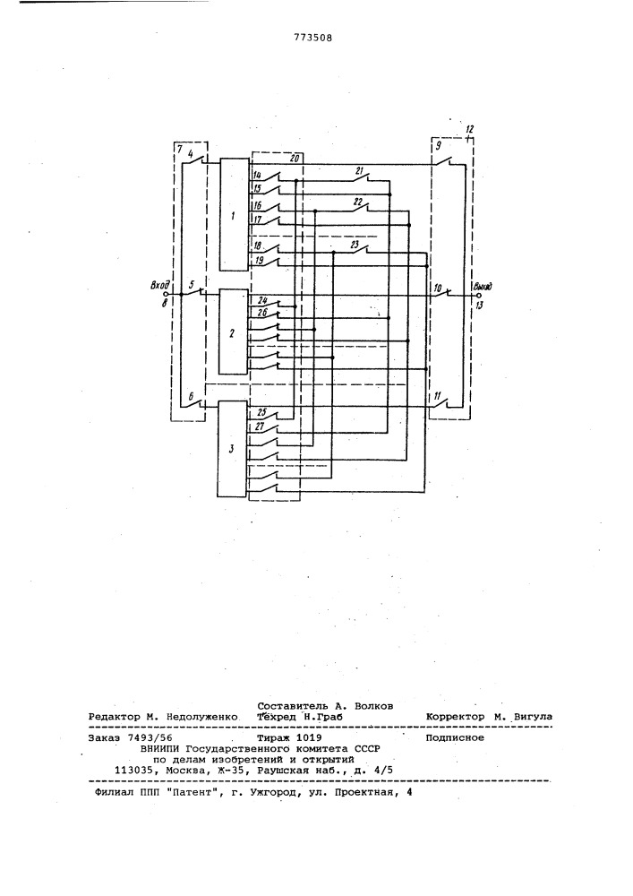 Входное устройство цифрового мультиметра (патент 773508)