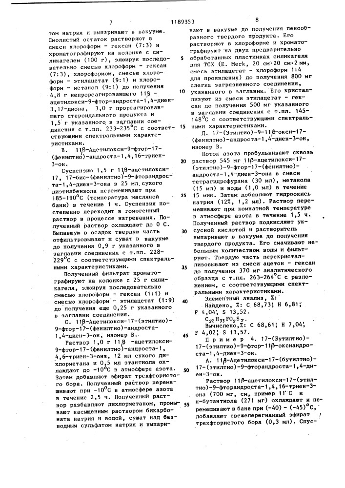 Способ получения 3- кетоандростенов (патент 1189353)