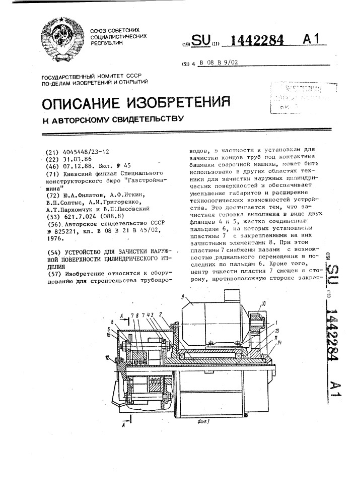 Устройство для зачистки наружной поверхности цилиндрического изделия (патент 1442284)