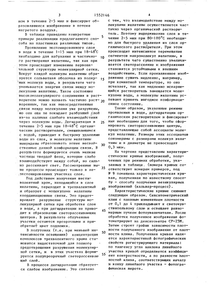 Способ получения светорассеивающих изображений (патент 1552146)