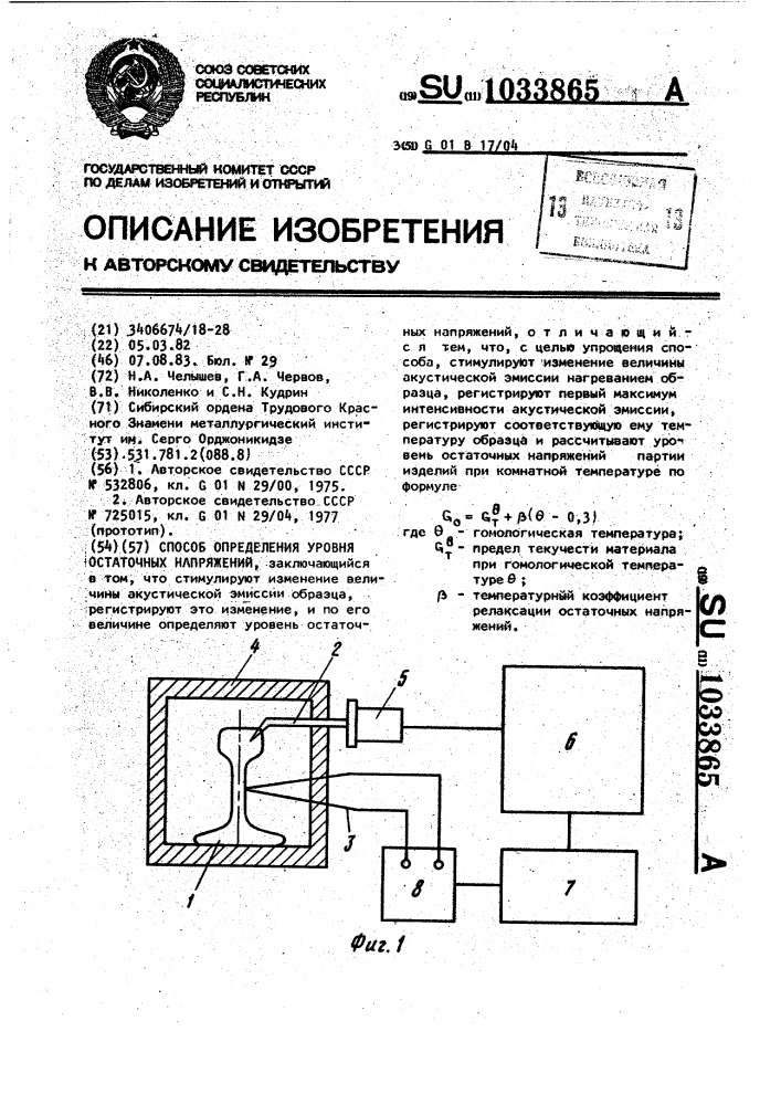 Способ определения уровня остаточных напряжений (патент 1033865)